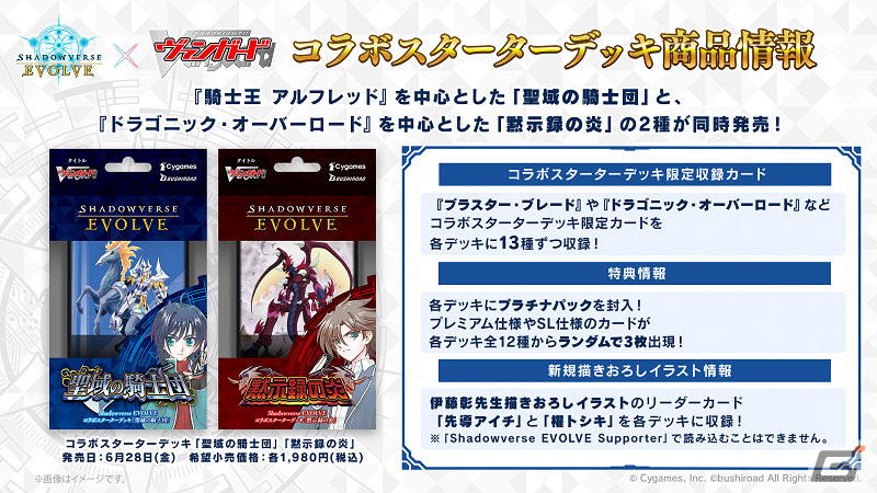 「ブシロードTCG戦略発表会2024 開幕」が実施!「Reバース for you」のブースターパック「ブルーアーカイブ The Animation」が発売決定の画像