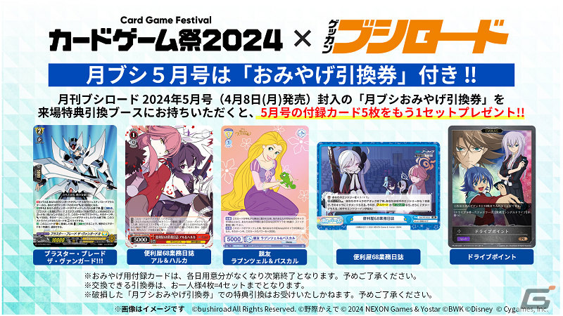 「ブシロードTCG戦略発表会2024 開幕」が実施!「Reバース for you」のブースターパック「ブルーアーカイブ The Animation」が発売決定の画像
