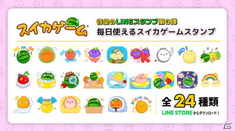 「スイカゲーム」Switch/iOS版の累計DL数が800万を突破！フルーツたちが日常生活を楽しむLINEスタンプ第3弾も配信の画像1