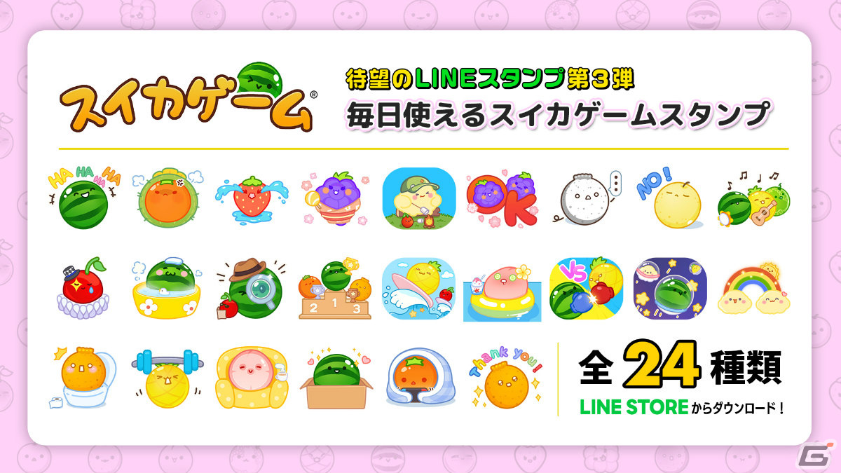 「スイカゲーム」Switch/iOS版の累計DL数が800万を突破！フルーツたちが日常生活を楽しむLINEスタンプ第3弾も配信の画像