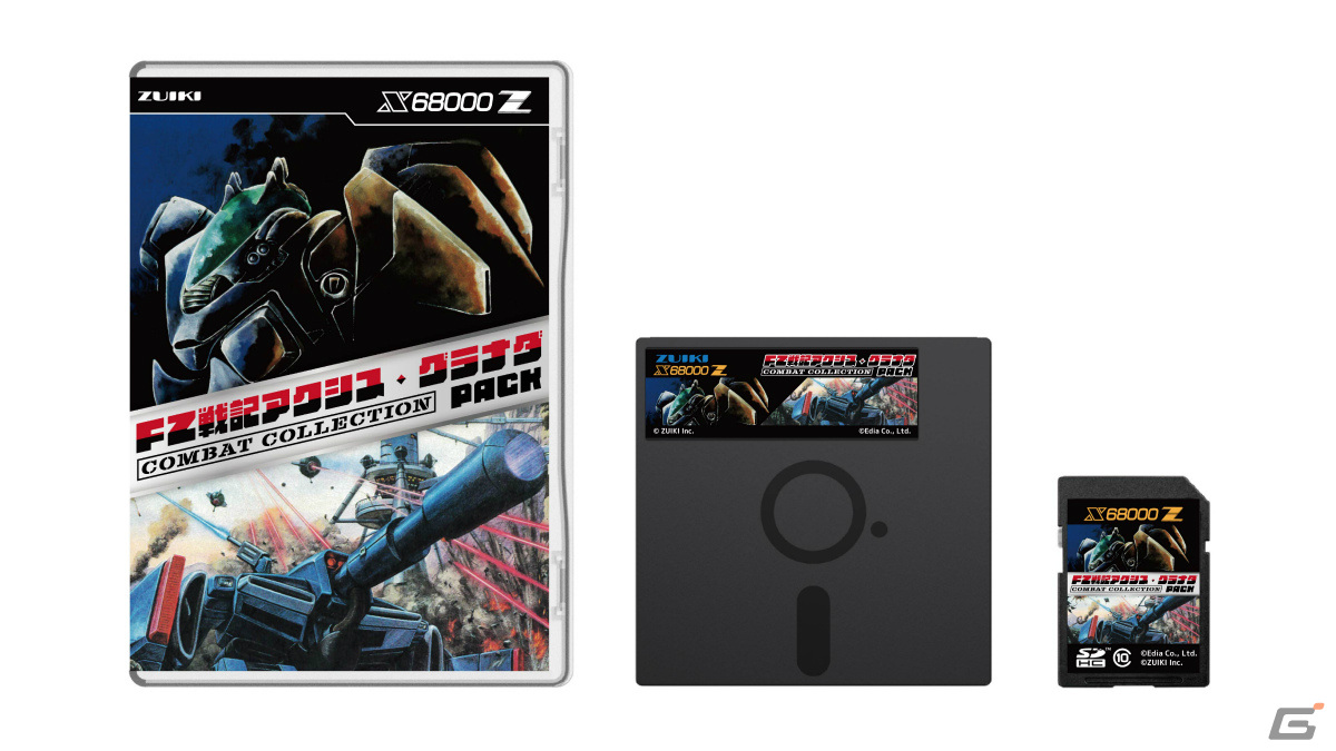 X68000 Z用ソフト「FZ戦記アクシス・グラナダ PACK」が4月25日に