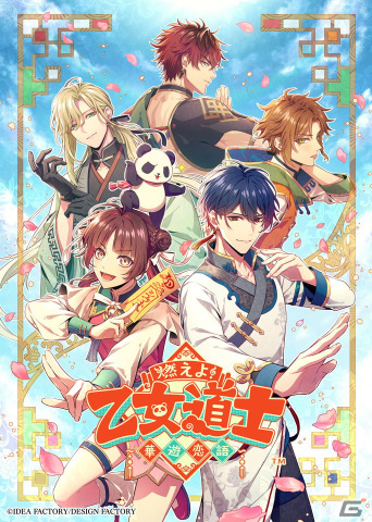 乙女は恋に道士に忙しい！中華風ファンタジーラブコメADV「燃えよ！ 乙女道士 ～華遊恋語～」の公式サイトが公開の画像1