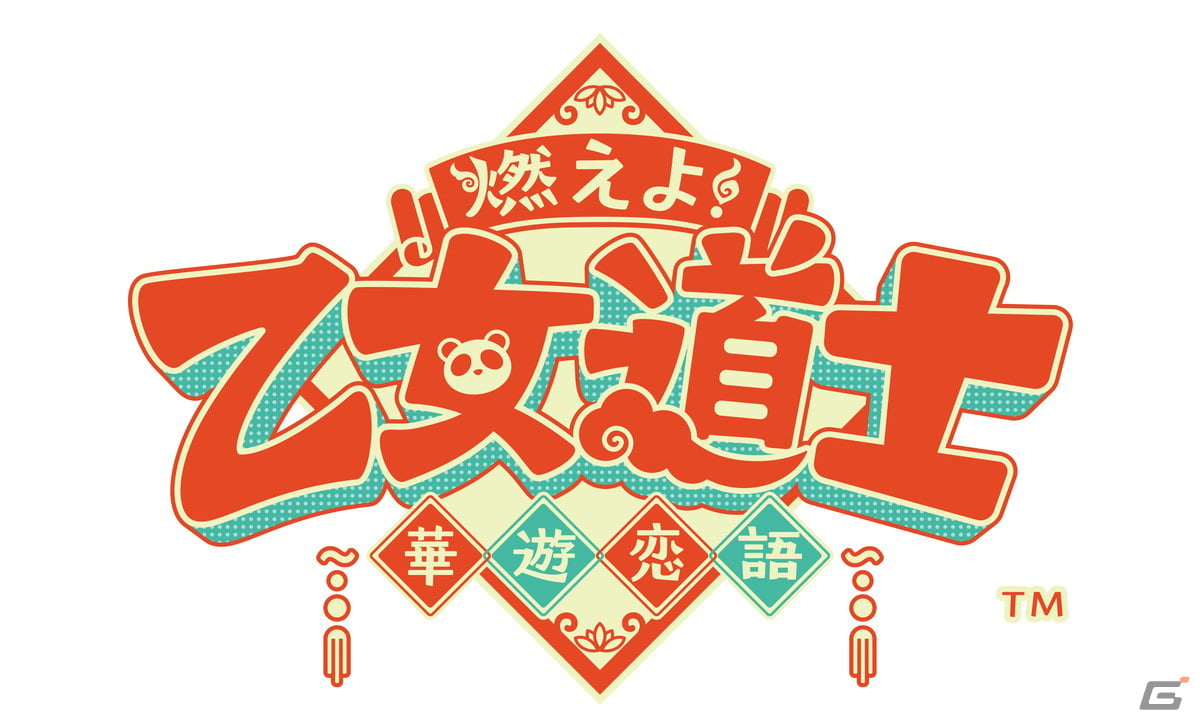 乙女は恋に道士に忙しい！中華風ファンタジーラブコメADV「燃えよ！ 乙女道士 ～華遊恋語～」の公式サイトが公開の画像2