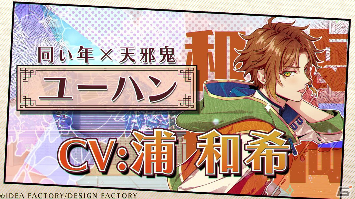 乙女は恋に道士に忙しい！中華風ファンタジーラブコメADV「燃えよ！ 乙女道士 ～華遊恋語～」の公式サイトが公開の画像