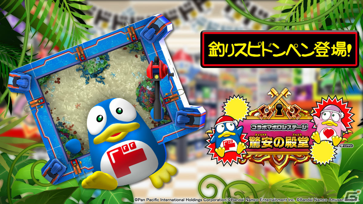 「釣りスピリッツ 釣って遊べる水族館」ドン・キホーテとコラボした無料アップデートが配信！の画像
