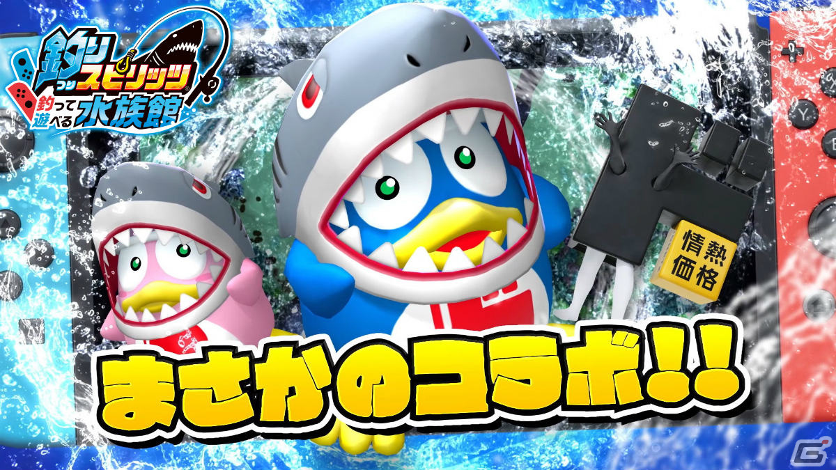 「釣りスピリッツ 釣って遊べる水族館」ドン・キホーテとコラボした無料アップデートが配信！の画像