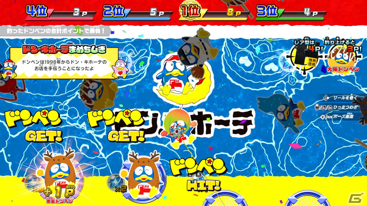 「釣りスピリッツ 釣って遊べる水族館」ドン・キホーテとコラボした無料アップデートが配信！の画像