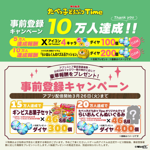 「たべっ子どうぶつTime」の配信日が3月26日に決定！カステラメーカーが当たる公式Instagramキャンペーンも実施中の画像2