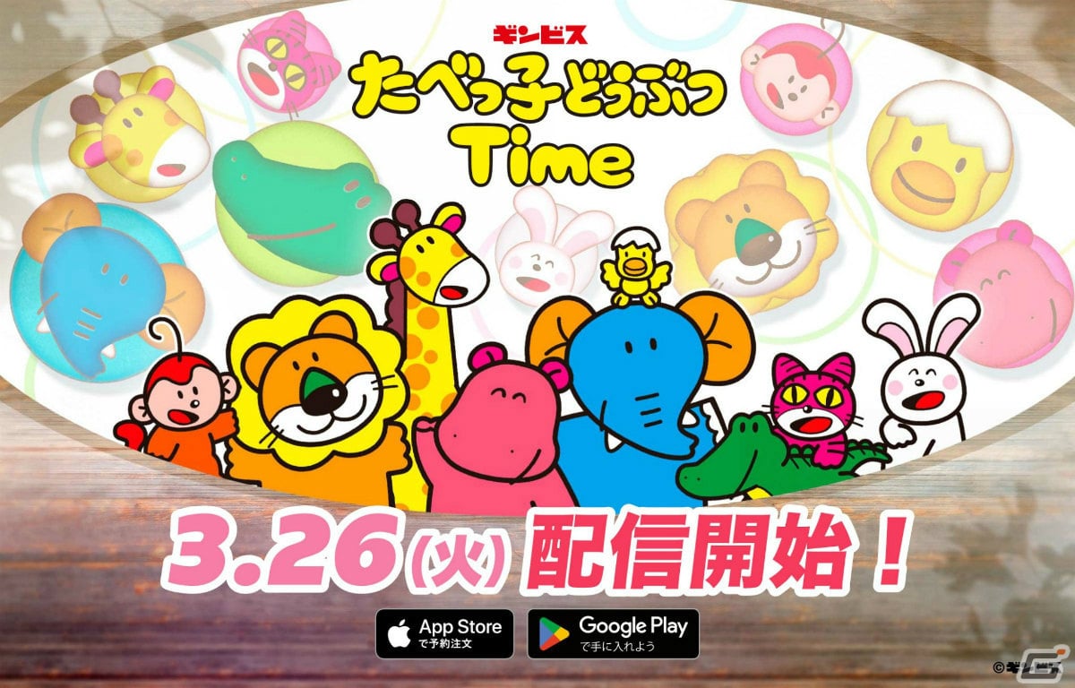 「たべっ子どうぶつTime」の配信日が3月26日に決定!カステラメーカーが当たる公式Instagramキャンペーンも実施中の画像