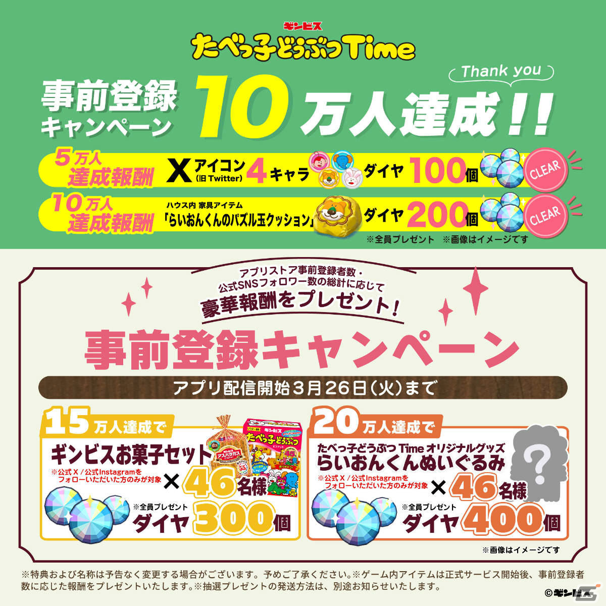 「たべっ子どうぶつTime」の配信日が3月26日に決定!カステラメーカーが当たる公式Instagramキャンペーンも実施中の画像