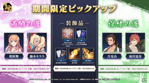 「雀魂」イベント「姫川響配信中」が実施中！藤本キララや相原舞、月見山の着せ替え「麗らかな湯けむり」も登場の画像2