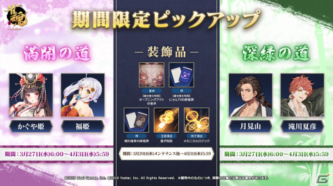 「雀魂」イベント「姫川響配信中」が実施中！藤本キララや相原舞、月見山の着せ替え「麗らかな湯けむり」も登場の画像3