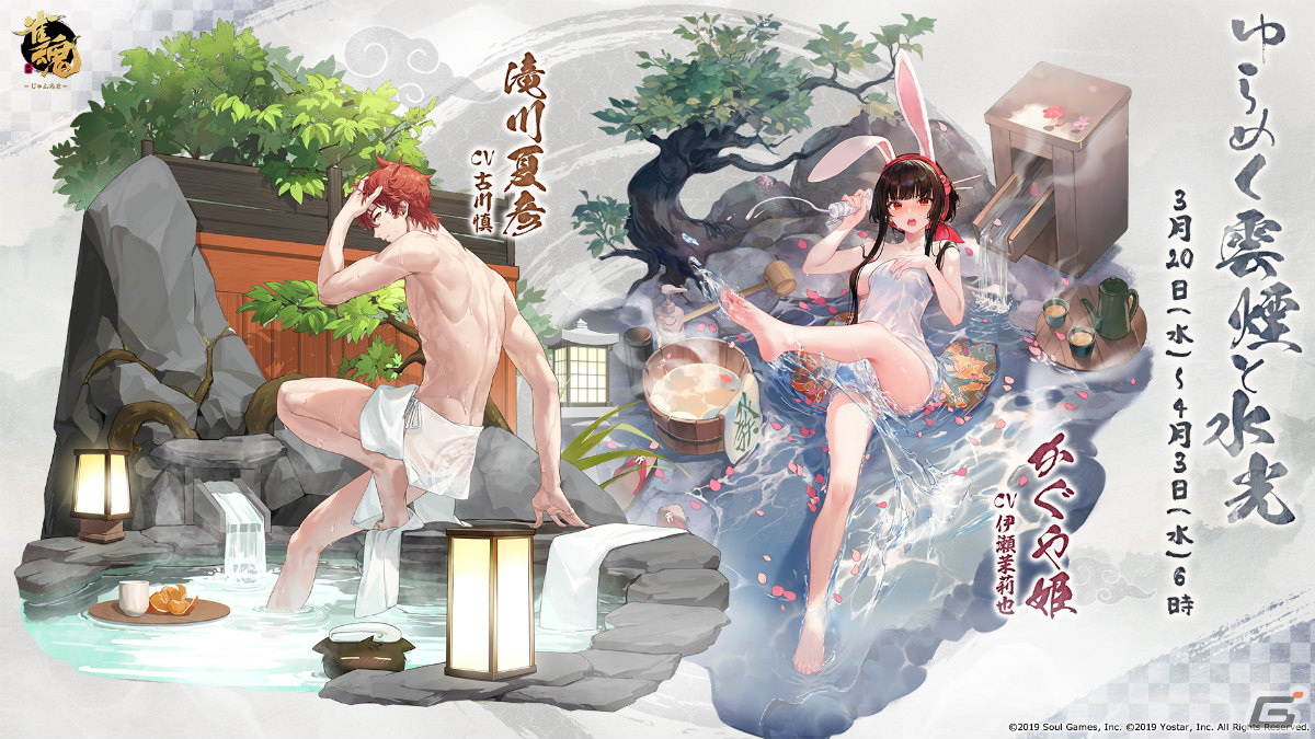 「雀魂」イベント「姫川響配信中」が実施中！藤本キララや相原舞、月見山の着せ替え「麗らかな湯けむり」も登場の画像
