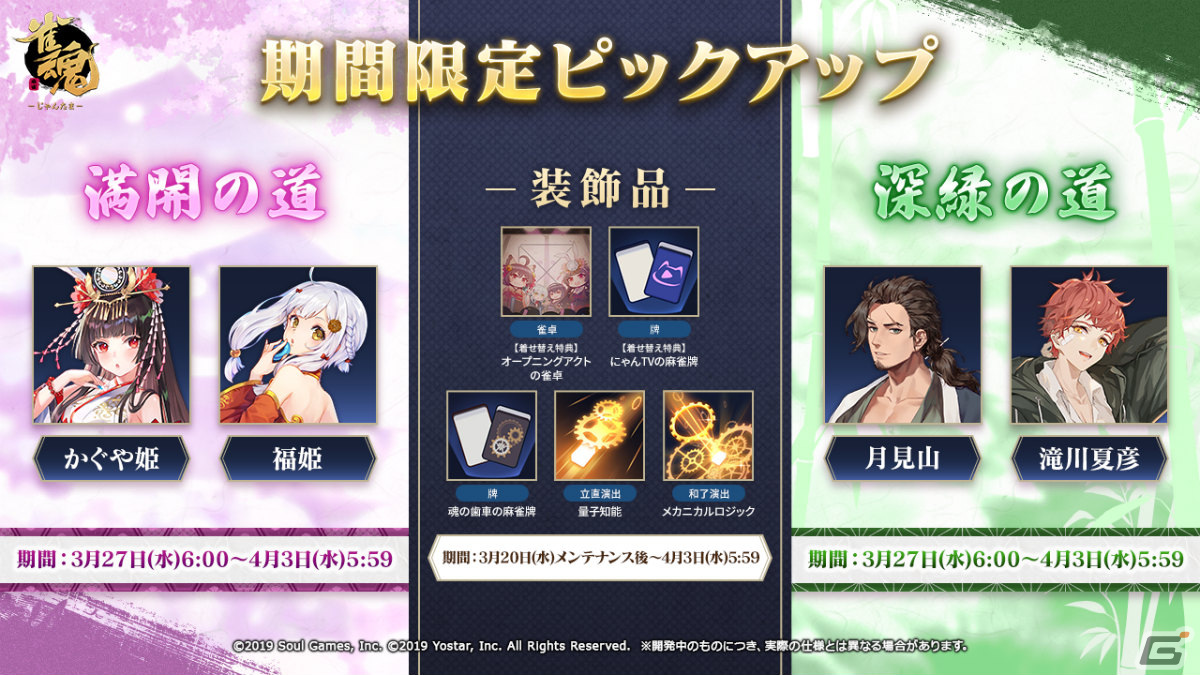 「雀魂」イベント「姫川響配信中」が実施中！藤本キララや相原舞、月見山の着せ替え「麗らかな湯けむり」も登場の画像