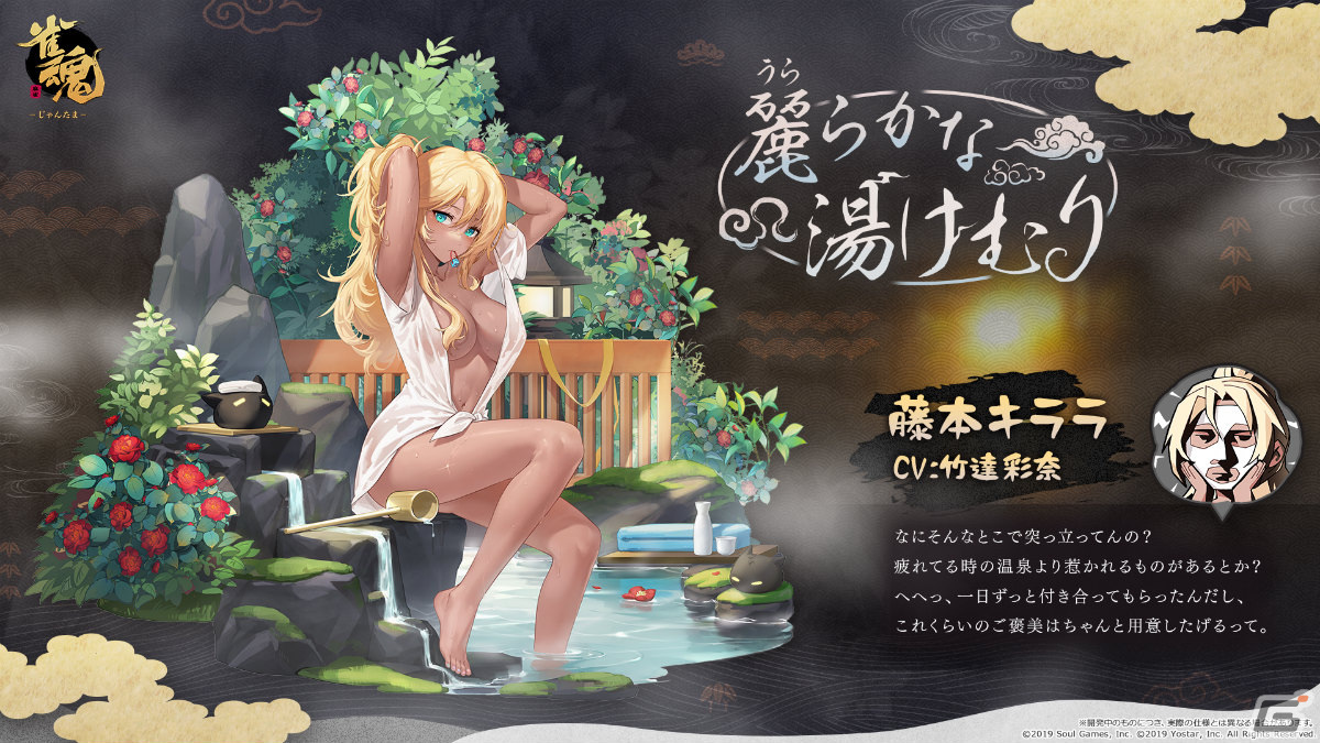 「雀魂」イベント「姫川響配信中」が実施中！藤本キララや相原舞、月見山の着せ替え「麗らかな湯けむり」も登場の画像