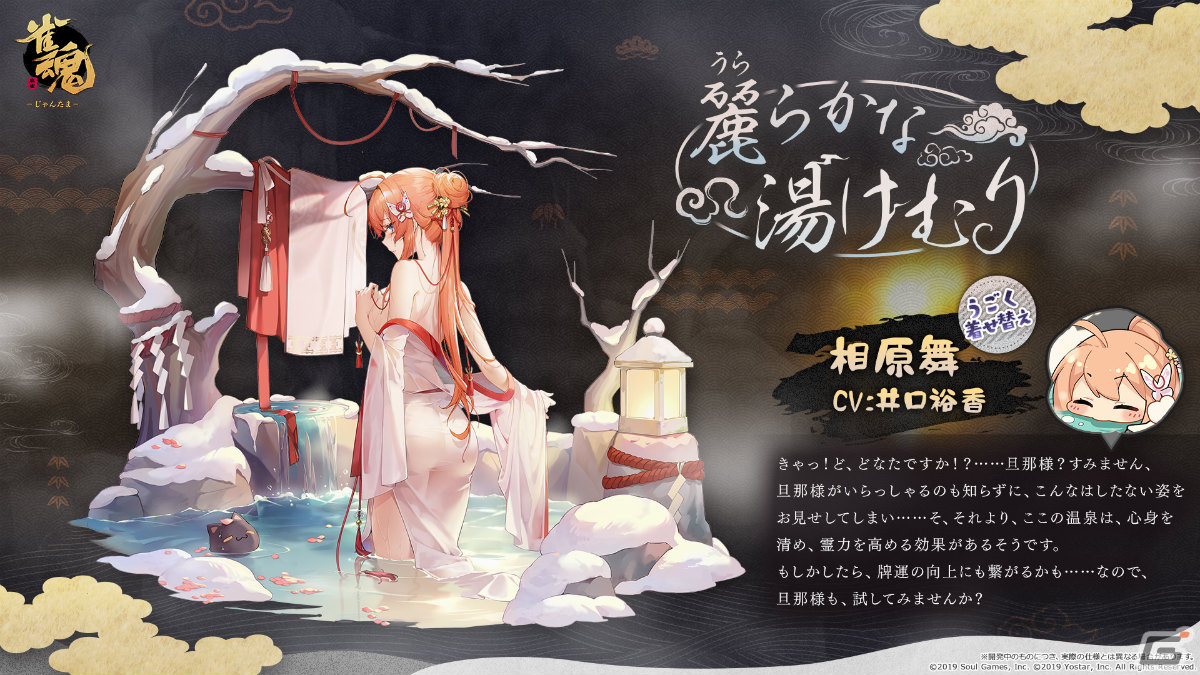 「雀魂」イベント「姫川響配信中」が実施中！藤本キララや相原舞、月見山の着せ替え「麗らかな湯けむり」も登場の画像