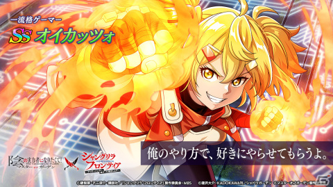 「カゲマス」でTVアニメ「シャングリラ・フロンティア」とのコラボイベントが開催決定！サンラク、オイカッツォ、アーサー・ペンシルゴンの3人が登場の画像5