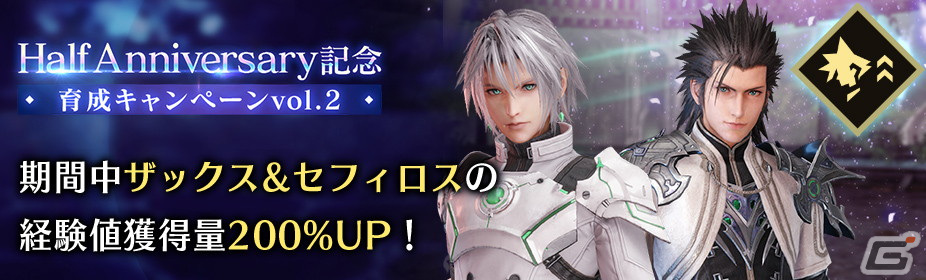 「FFVII エバークライシス」セフィロスとザックスのリミットブレイクガチャが開催!イベント「裁きの騎士」の更新もの画像