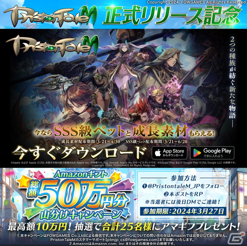 「プリストンテールM」が配信！SSS級ペットやキャラクター育成に役立つ各種アイテムの配布もの画像