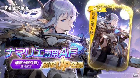 「グランサガ」新ガーディアン「ピエール」（CV：浅川悠）が実装！ナマリエ紋章刻印グランウェポン＆専用アーティファクトも登場の画像7