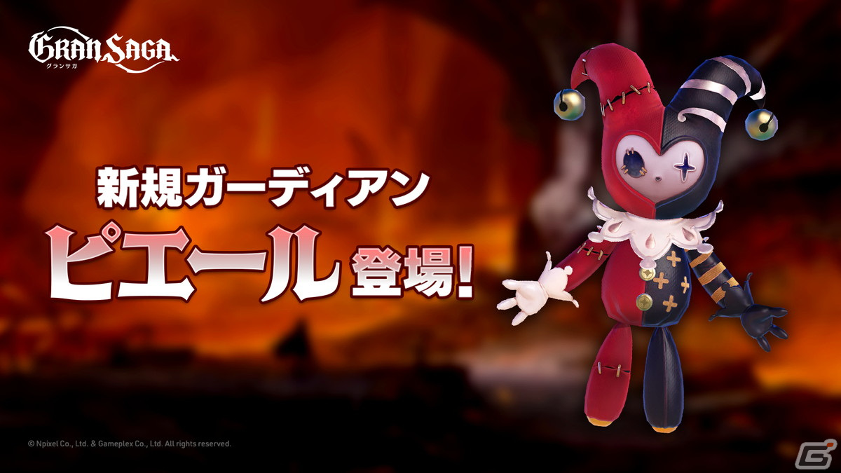 「グランサガ」新ガーディアン「ピエール」(CV:浅川悠)が実装!ナマリエ紋章刻印グランウェポン&専用アーティファクトも登場の画像