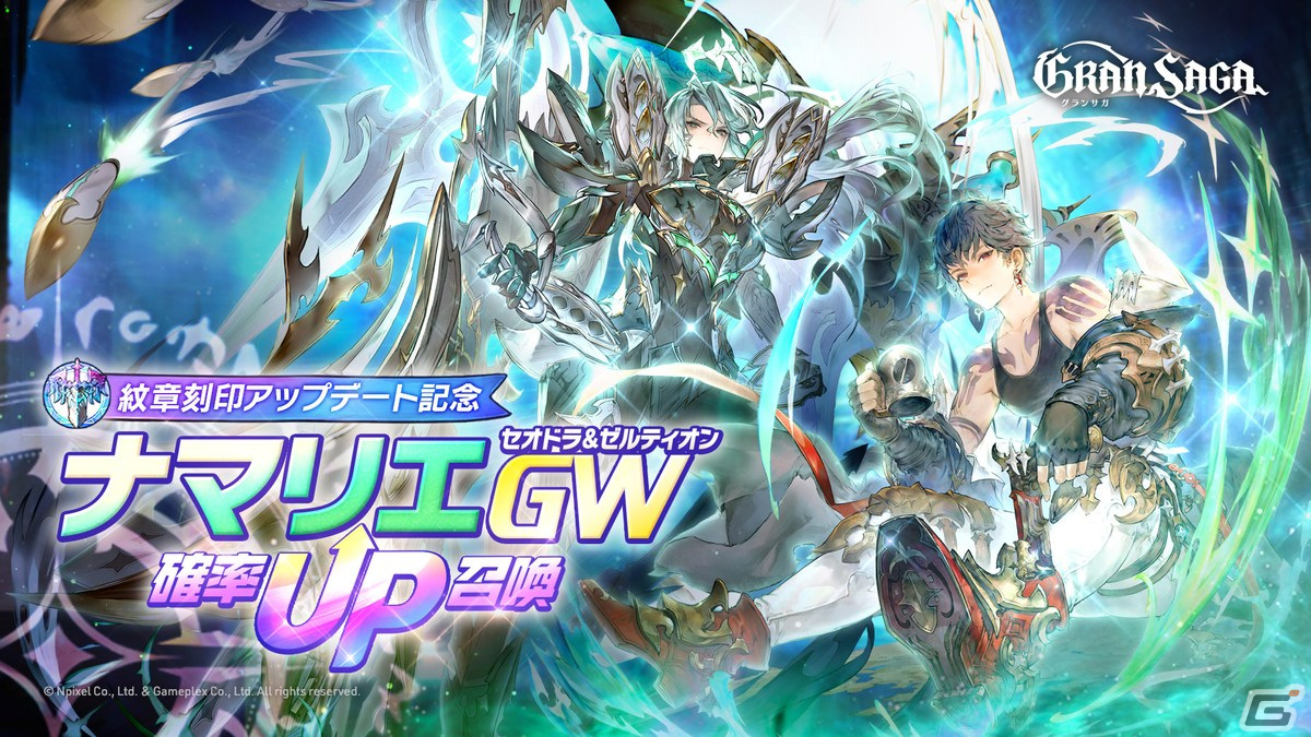 「グランサガ」新ガーディアン「ピエール」(CV:浅川悠)が実装!ナマリエ紋章刻印グランウェポン&専用アーティファクトも登場の画像