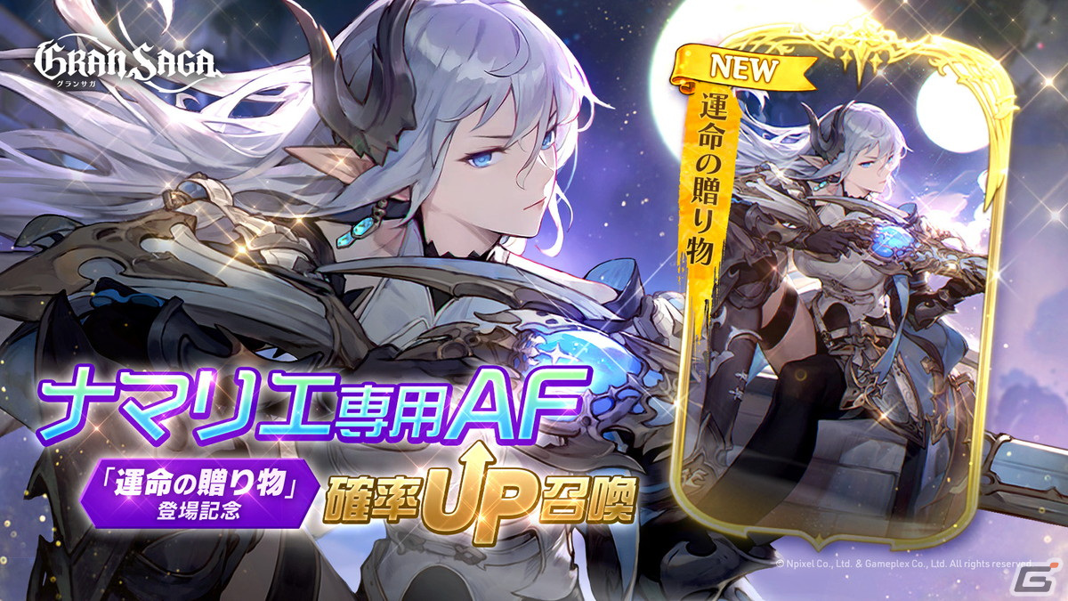 「グランサガ」新ガーディアン「ピエール」(CV:浅川悠)が実装!ナマリエ紋章刻印グランウェポン&専用アーティファクトも登場の画像