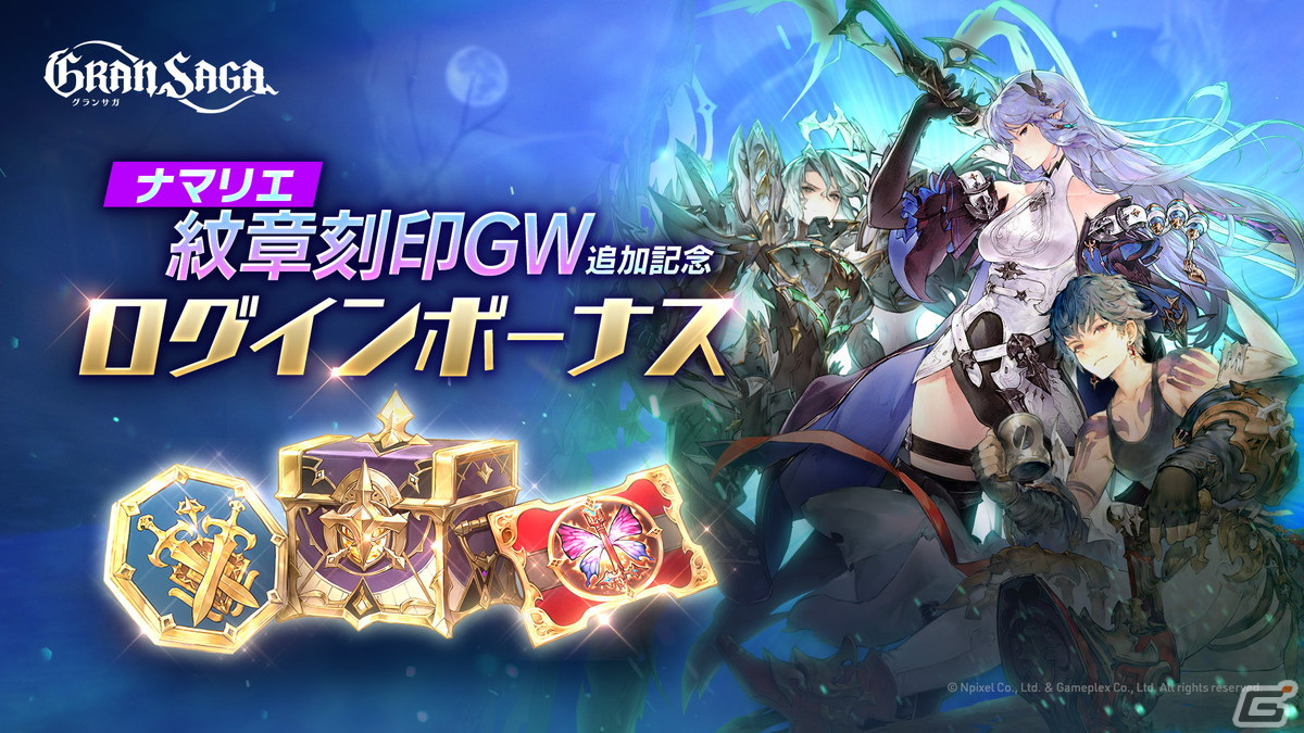 「グランサガ」新ガーディアン「ピエール」(CV:浅川悠)が実装!ナマリエ紋章刻印グランウェポン&専用アーティファクトも登場の画像
