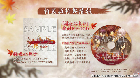 「緋色の欠片 玉依姫奇譚 ～おもいいろの記憶～ for Nintendo Switch」藤田麻衣子さんが歌うOP曲「秋風鈴」にのせたPVが公開！の画像