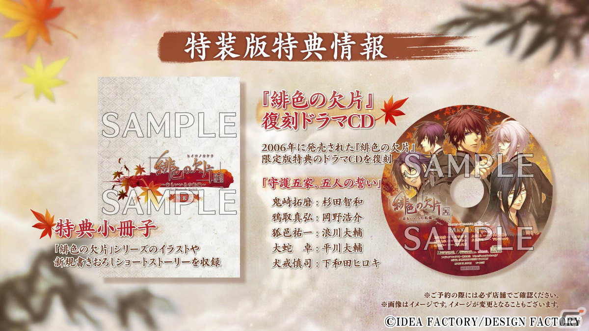 「緋色の欠片 玉依姫奇譚 ～おもいいろの記憶～ for Nintendo Switch」藤田麻衣子さんが歌うOP曲「秋風鈴」にのせたPVが公開！の画像10