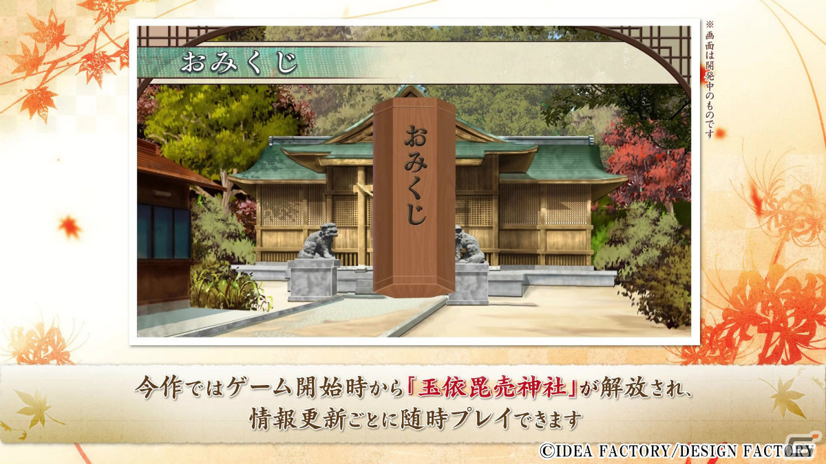 「緋色の欠片 玉依姫奇譚 ～おもいいろの記憶～ for Nintendo Switch」藤田麻衣子さんが歌うOP曲「秋風鈴」にのせたPVが公開！の画像9