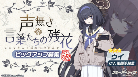 「ブルアカ」ウイ、ヒナタ、サクラコの復刻ピックアップ募集が開催！イベント「どたばたシスターと古書館の魔術師」の常設化もの画像1