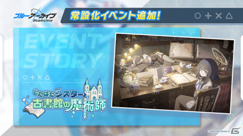 「ブルアカ」ウイ、ヒナタ、サクラコの復刻ピックアップ募集が開催！イベント「どたばたシスターと古書館の魔術師」の常設化もの画像4