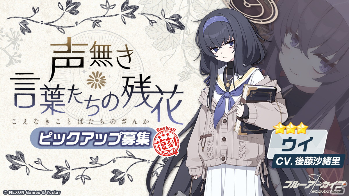 「ブルアカ」ウイ、ヒナタ、サクラコの復刻ピックアップ募集が開催!イベント「どたばたシスターと古書館の魔術師」の常設化もの画像