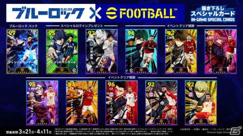 「eFootball 2024」×TVアニメ「ブルーロック」のコラボが実施!潔世一たちのイラストを使ったカードやアバターが登場の画像4