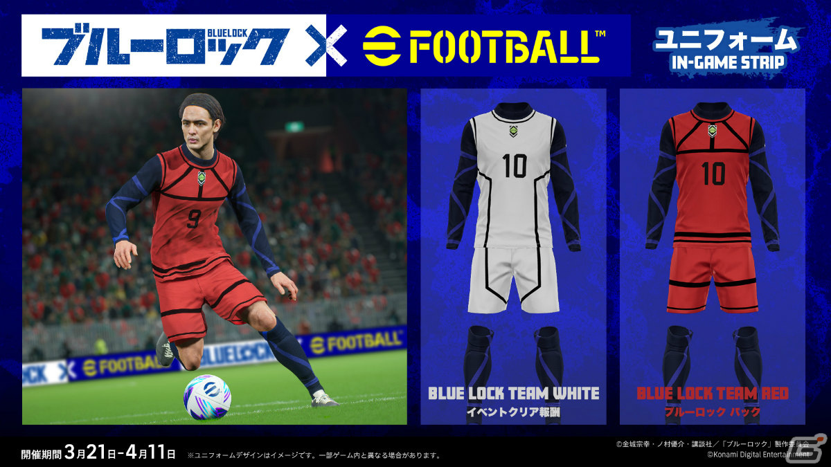 「eFootball 2024」×TVアニメ「ブルーロック」のコラボが実施!潔世一たちのイラストを使ったカードやアバターが登場の画像