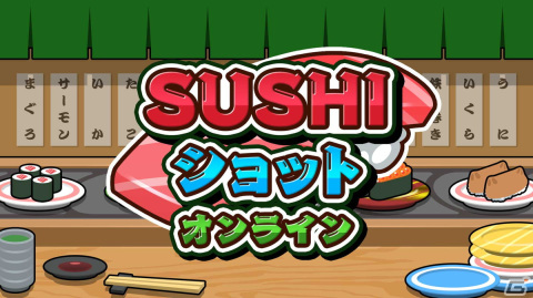 寿司をぶつけて大きな寿司を作り出すマージパズル「SUSHIショット」のオンライン対戦版が配信！セール期間中は120円（税込）にの画像1