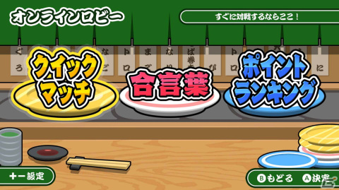 寿司をぶつけて大きな寿司を作り出すマージパズル「SUSHIショット」のオンライン対戦版が配信！セール期間中は120円（税込）にの画像5