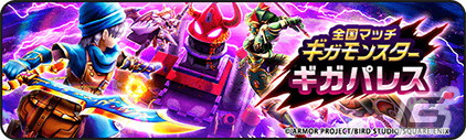 「ドラゴンクエストウォーク」で「4.5周年記念イベント」第3章が開催！★5ドランゴの闘斧などが当たる「猛き闘竜ドランゴ装備ふくびき」もの画像2