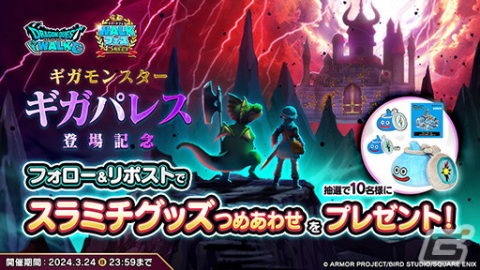「ドラゴンクエストウォーク」で「4.5周年記念イベント」第3章が開催！★5ドランゴの闘斧などが当たる「猛き闘竜ドランゴ装備ふくびき」もの画像6