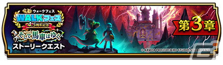 「ドラゴンクエストウォーク」で「4.5周年記念イベント」第3章が開催！★5ドランゴの闘斧などが当たる「猛き闘竜ドランゴ装備ふくびき」もの画像