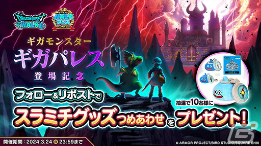 「ドラゴンクエストウォーク」で「4.5周年記念イベント」第3章が開催！★5ドランゴの闘斧などが当たる「猛き闘竜ドランゴ装備ふくびき」もの画像