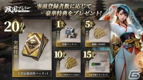 シーズン制の戦略シミュレーションゲーム「戦国ブシドー～大野望の巻～」の事前登録が開始！の画像2