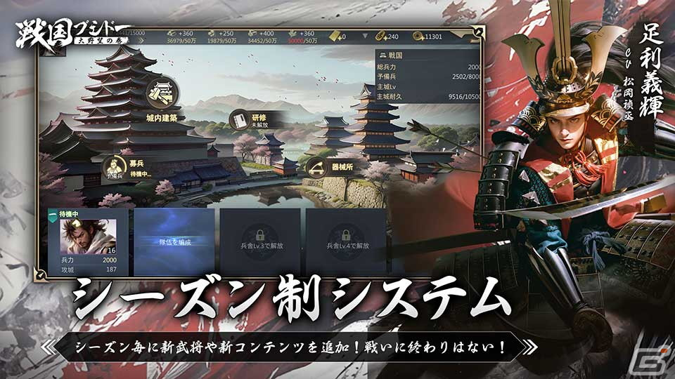 シーズン制の戦略シミュレーションゲーム「戦国ブシドー～大野望の巻～」の事前登録が開始！の画像4
