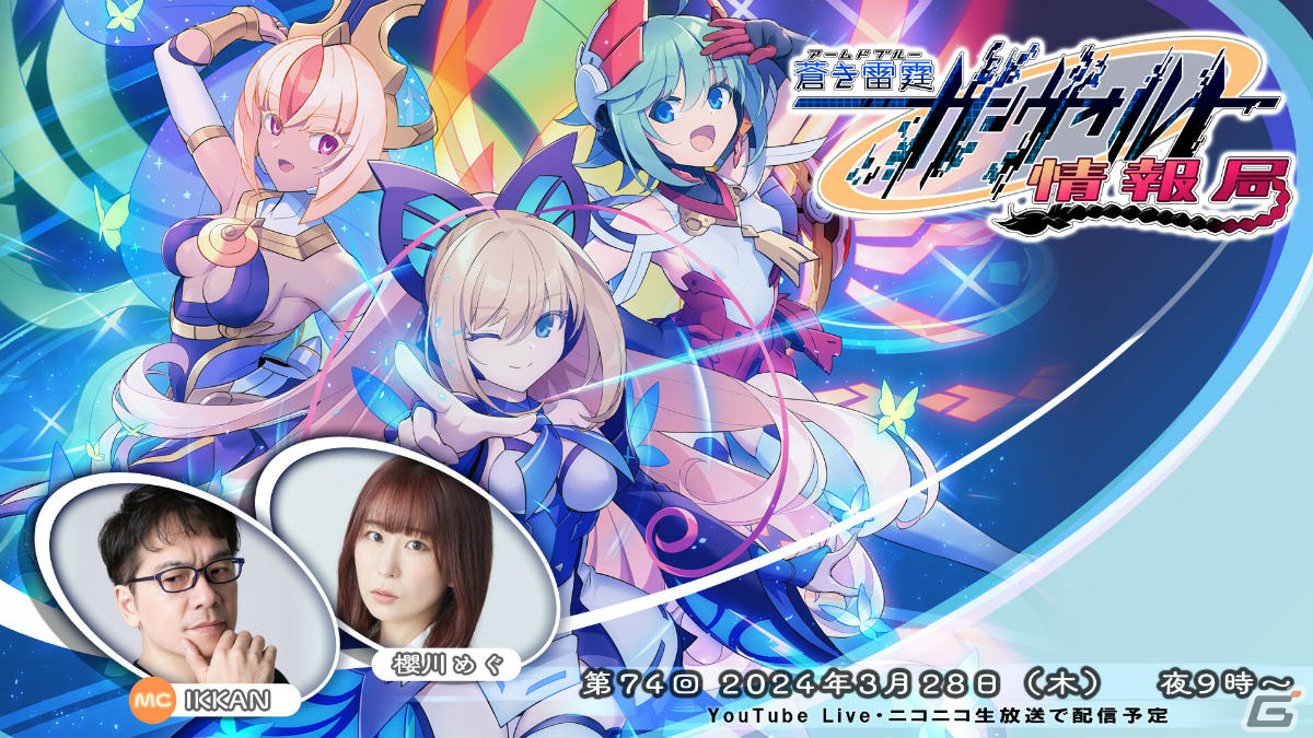 「GUNVOLT RECORDS 電子軌録律」のDLC「ソングパック5 モルフォ」が配信！「櫻華爛漫」など4曲を収録の画像
