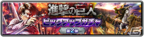 「ラストクラウディア」で「進撃の巨人」コラボ第2弾が開始！新たに「復讐を誓うリヴァイ」（CV:神谷浩史）が登場の画像2