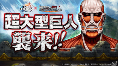 「ラストクラウディア」で「進撃の巨人」コラボ第2弾が開始！新たに「復讐を誓うリヴァイ」（CV:神谷浩史）が登場の画像6
