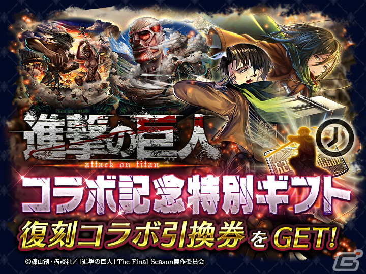 「ラストクラウディア」で「進撃の巨人」コラボ第2弾が開始！新たに「復讐を誓うリヴァイ」（CV:神谷浩史）が登場の画像