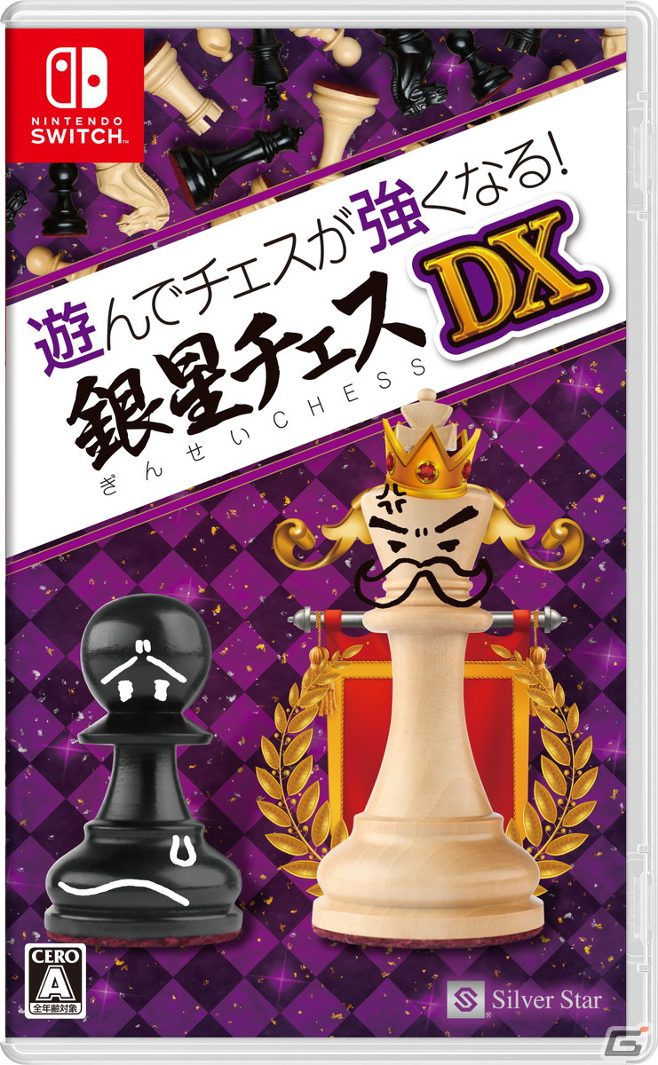 Switch「遊んでチェスが強くなる！銀星チェスDX」が7月18日に発売！日本チェス連盟制作・監修の入門タイトルの画像