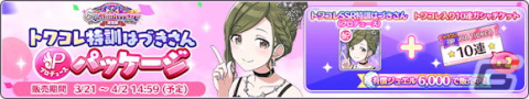 「シャニマス」6周年前夜祭で最大600連分の無料ガシャが開催！新アイドルが登場する「ふたりだから、できたこと 愛依・雛菜ガシャ」もの画像13
